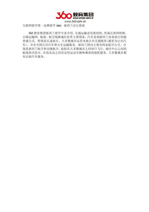 新西兰出行指南