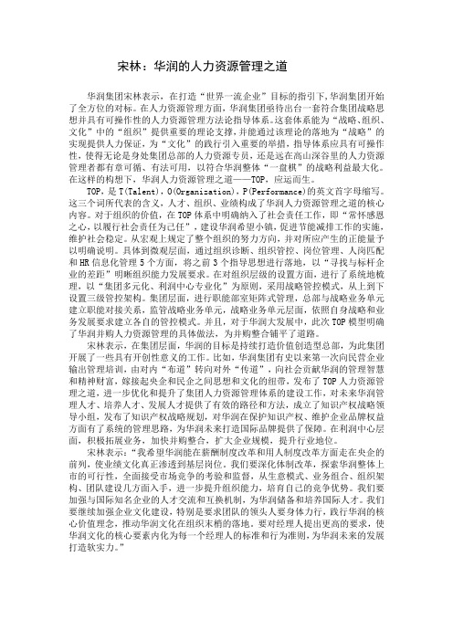 宋林：华润的人力资源管理之道