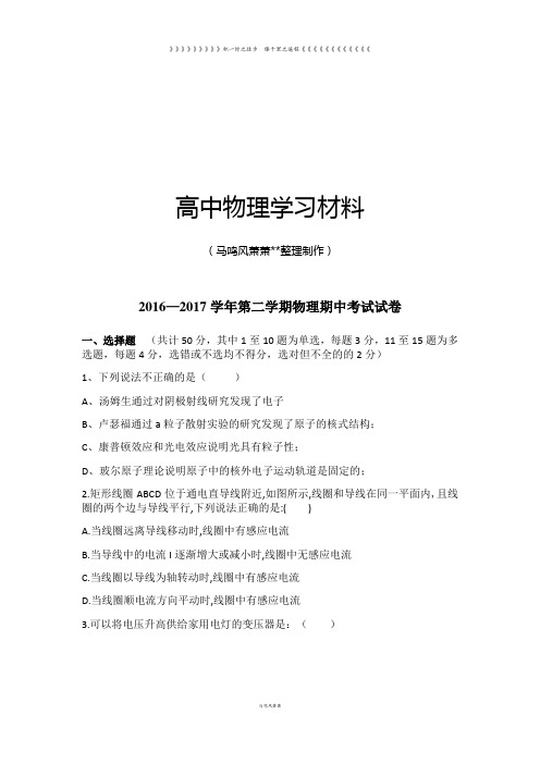 人教版高中物理选修3-2—第二学期期中考试试卷