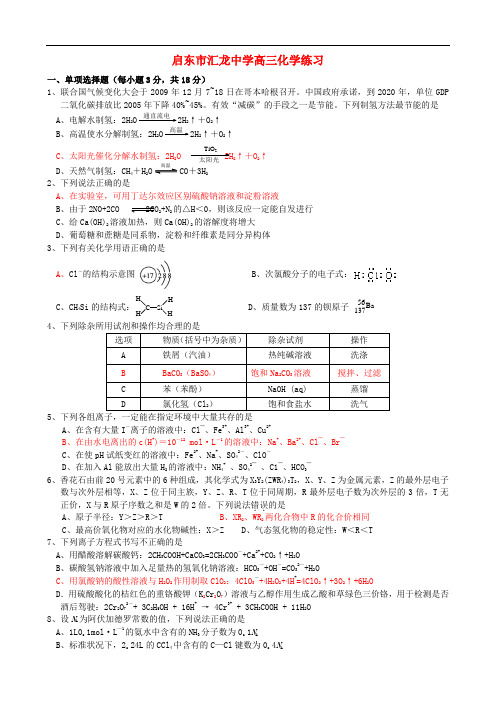 江苏省启东市汇龙中学高三化学最后一卷试题苏教版