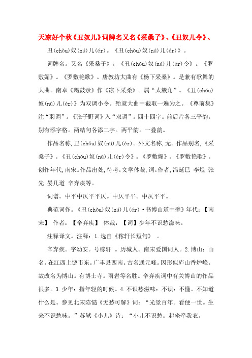 天凉好个秋《丑奴儿》词牌名又名《采桑子》、《丑奴儿令》、