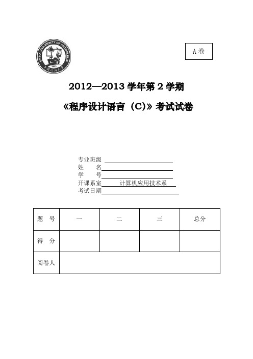 2013年C语言试卷