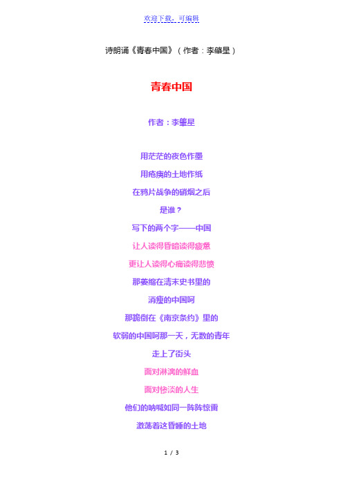 诗朗诵《青春中国》(作者：李肇星)