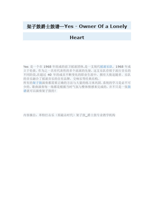 架子鼓爵士鼓谱—Yes - Owner Of a Lonely Heart