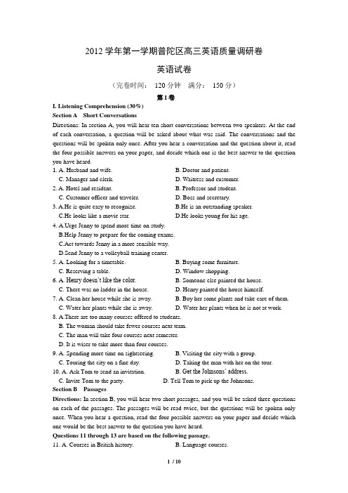 上海市普陀区2013届高三英语一模试卷(含答案及听力文字)