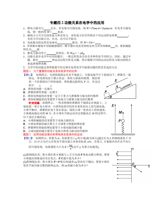 专题四2功能关系在电学中的应用