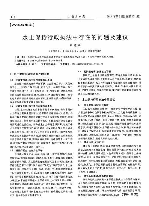 水土保持行政执法中存在的问题及建议