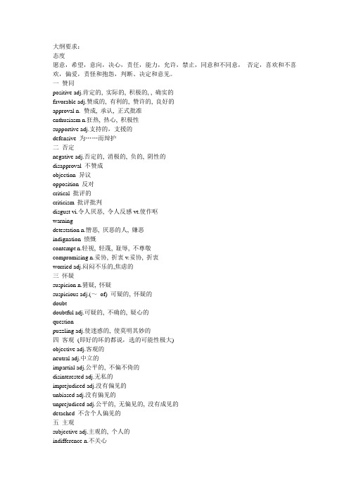 表示态度的词语