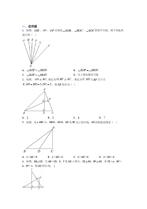 上海民办上海上外静安外国语中学八年级数学上册第二单元《全等三角形》检测卷(答案解析)