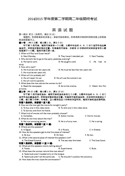 江苏省盐城市2014-2015学年高二下学期期末考试英语试卷及答案