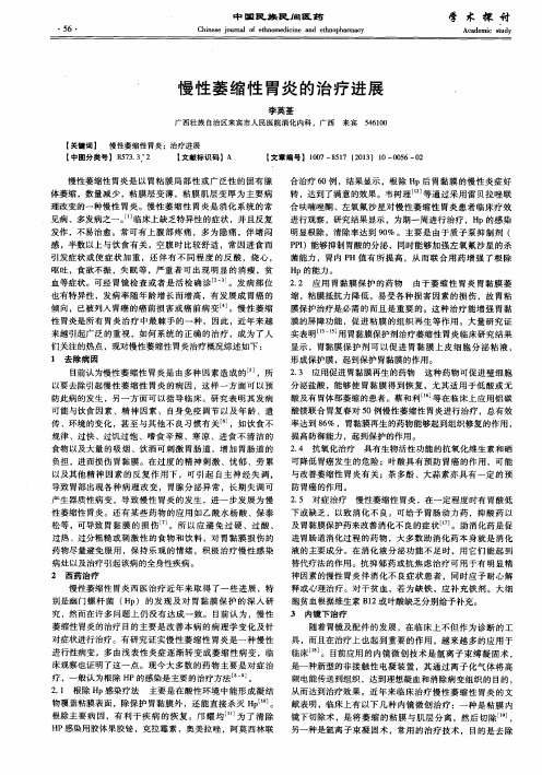 慢性萎缩性胃炎的治疗进展