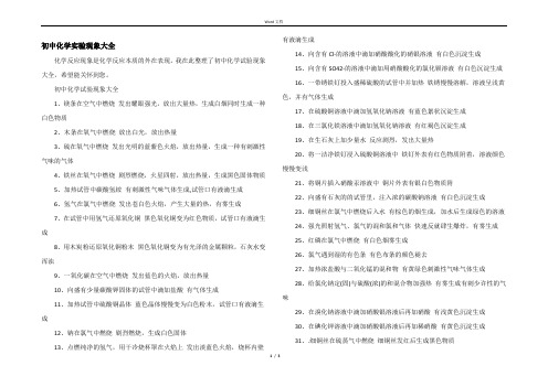 初中化学实验现象大全