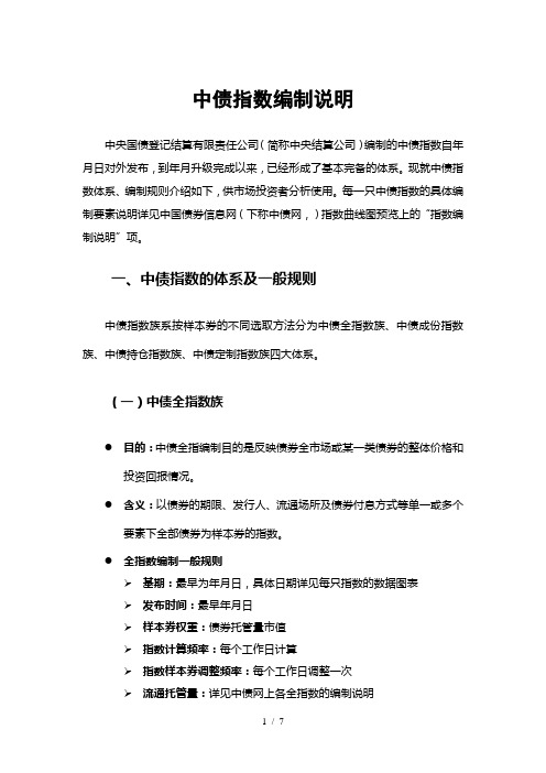 中债指数编制说明