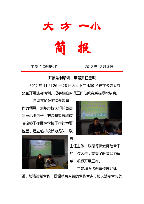2012年12月01期法制培训