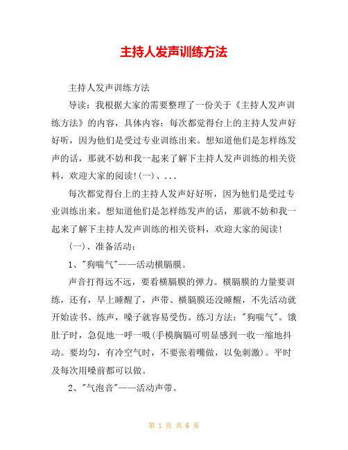 主持人发声训练方法
