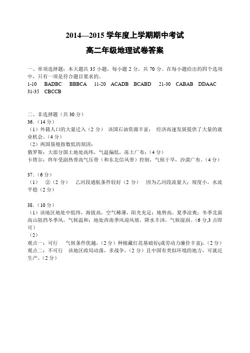 试题精选_地理答案_精校完美版