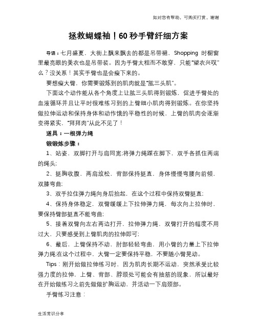 拯救蝴蝶袖!60秒手臂纤细方案