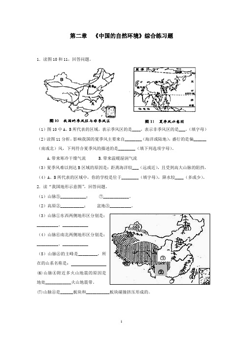 粤教版八年级上册地理第四章  中国的自然环境综合题训练