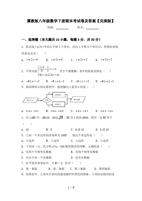 冀教版八年级数学下册期末考试卷及答案【完美版】