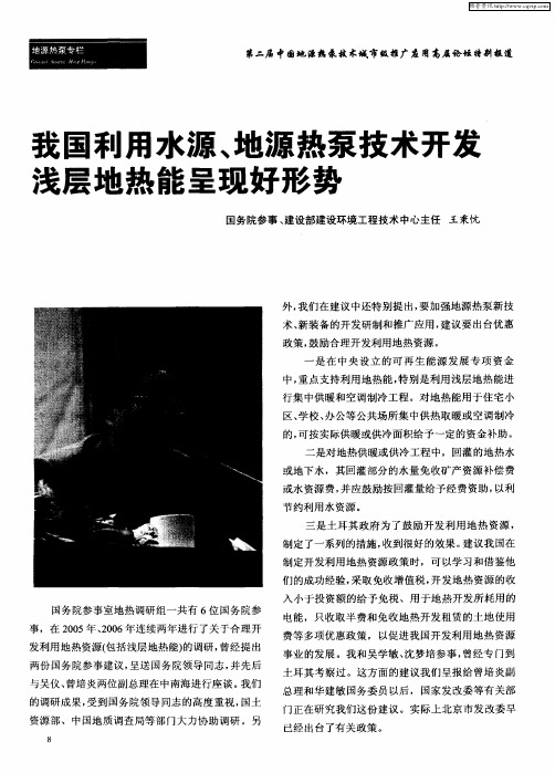 我国利用水源、地源热泵技术开发浅层地热能呈现好形势