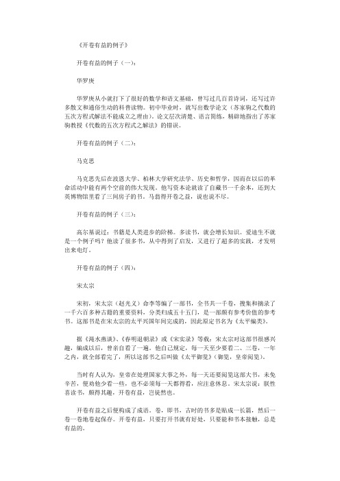 开卷有益的例子12则完整版