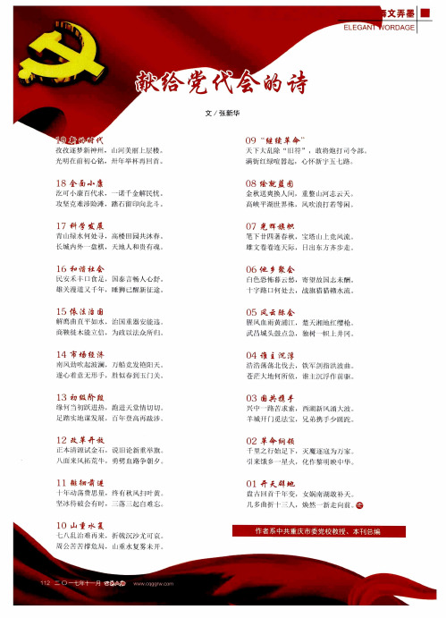 献给党代会的诗