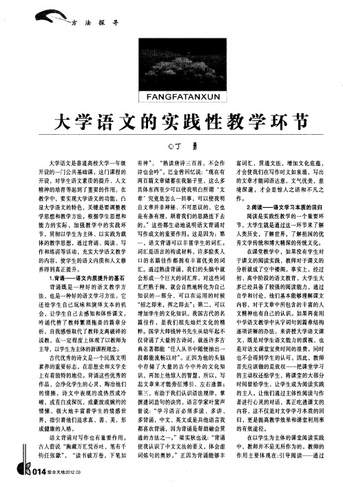大学语文的实践性教学环节