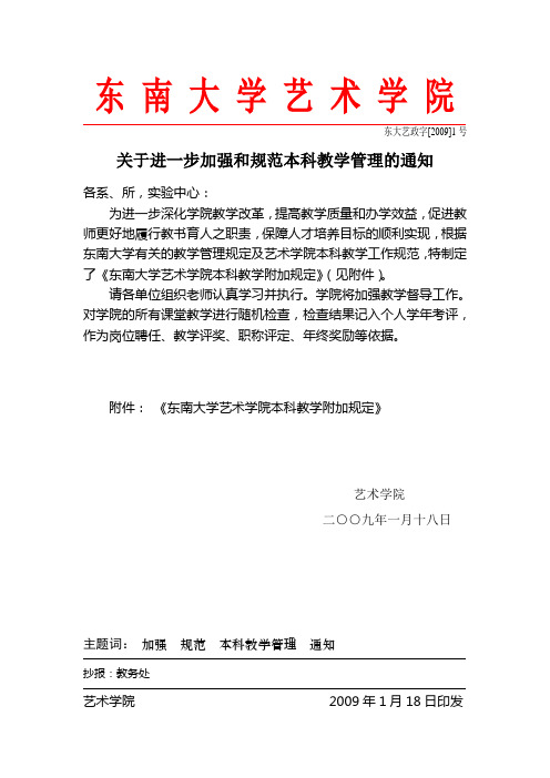 东南大学艺术学院