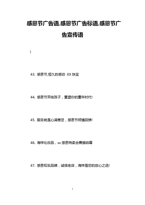 感恩节广告语,感恩节广告标语,感恩节广告宣传语