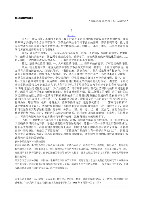 初三英语教学反思2_5