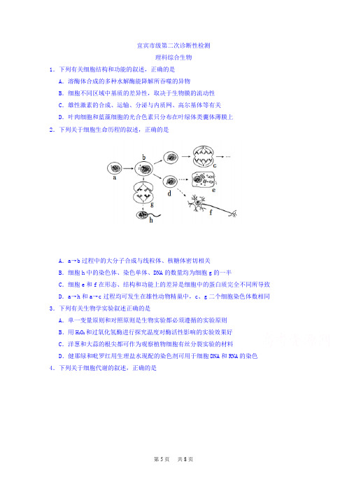 高三第二次诊断性检测理综生试卷Word版含答案
