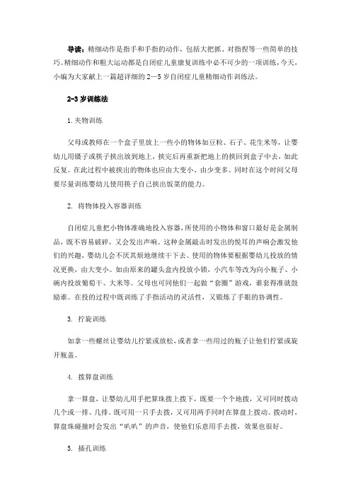 5岁孩子精细动作训练