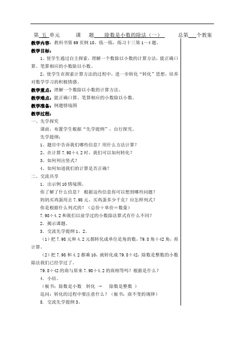 苏教版五年级上册第五单元小数乘法和除法第10课时教学设计