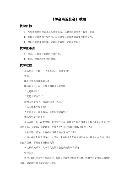 1.3《学会亲近社会》教案