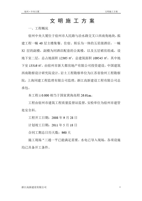 中银大厦文 明 施 工 方 案