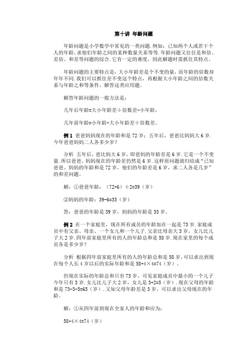 第10讲年龄问题