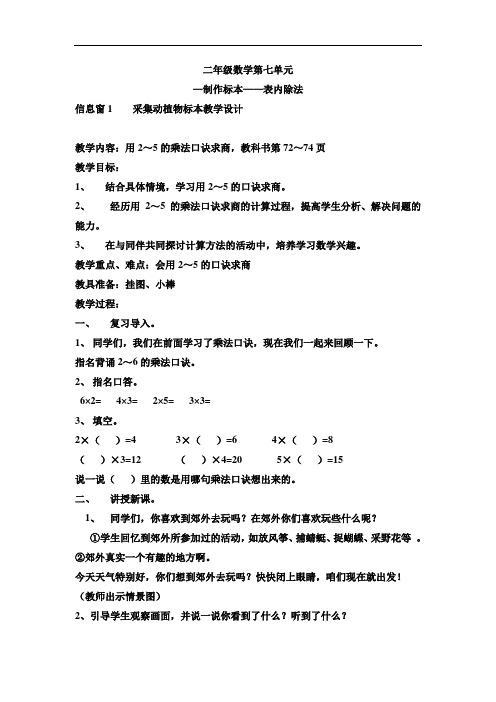 2016秋青岛版数学二上第七单元《制作标本 表内除法》教案