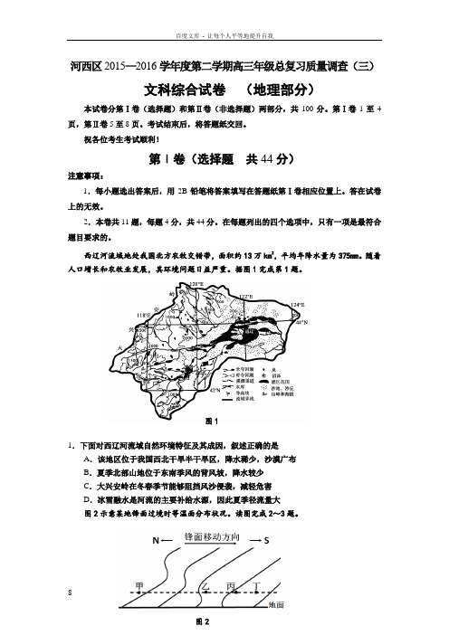天津市河西区2016届高三第三次模拟考试地理试题Word版含答案
