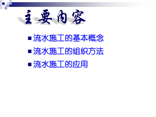 工程施工-横道图