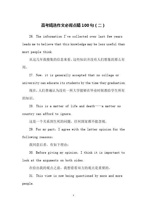 高考精选作文必背点睛100句(二)