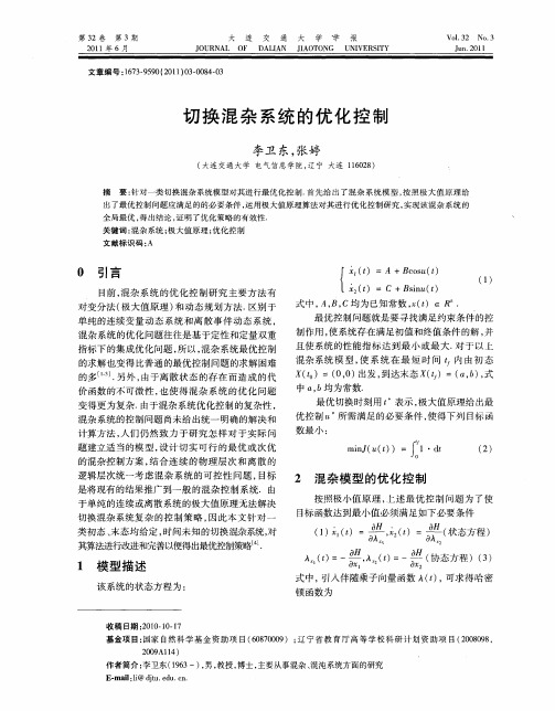 切换混杂系统的优化控制