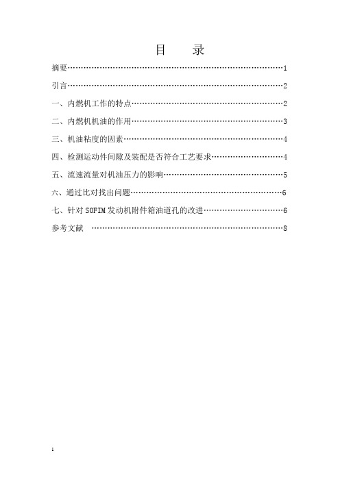 技师论文--依维柯发动机机油压力偏低的故障分析与诊断