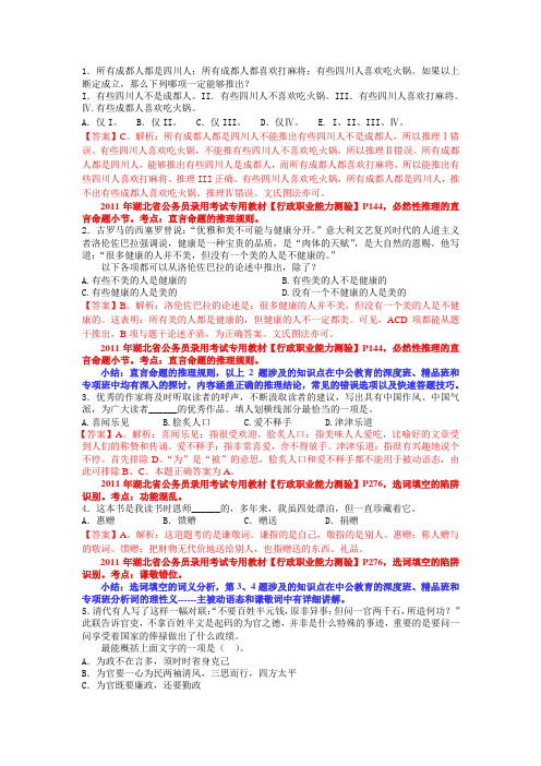 判断推理及言语理解汇总