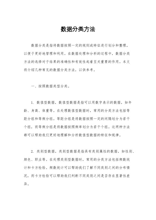 数据分类方法