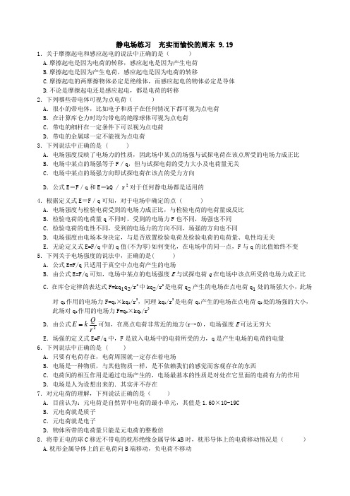(鲁科版)静电场试卷习题(精选)