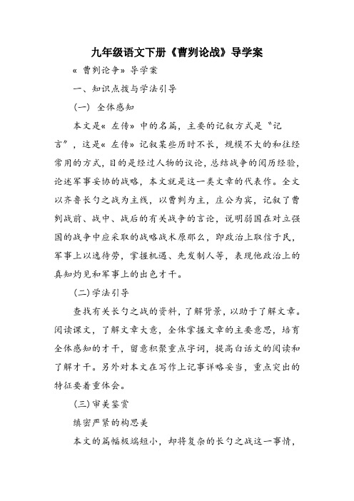 九年级语文下册《曹刿论战》导学案