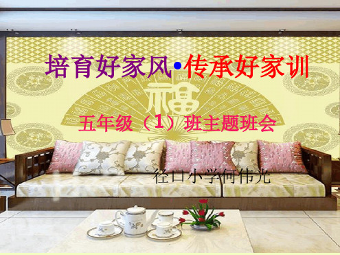 家风家训完整ppt课件