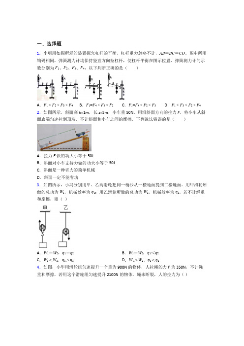 《易错题》初中物理八年级下册第十二章《简单机械》测试(包含答案解析)