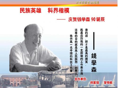 《始终眷恋着祖国》标准八年级语文苏教版课件