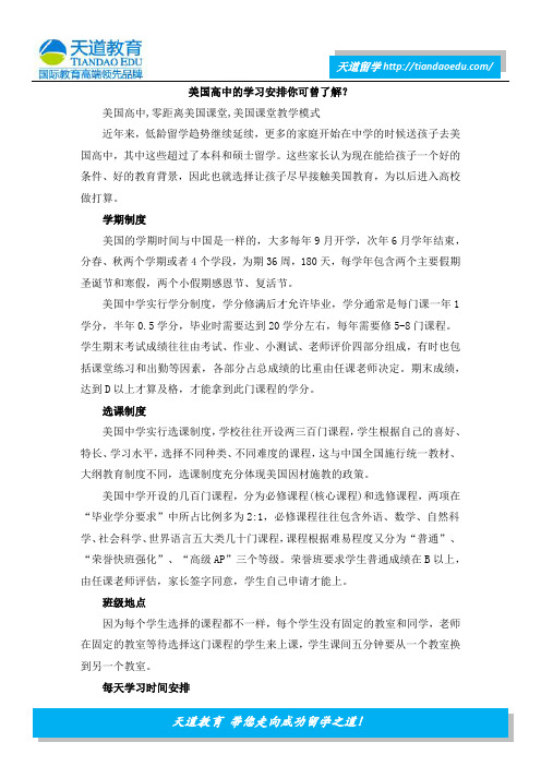 美国高中的学习安排你可曾了解？